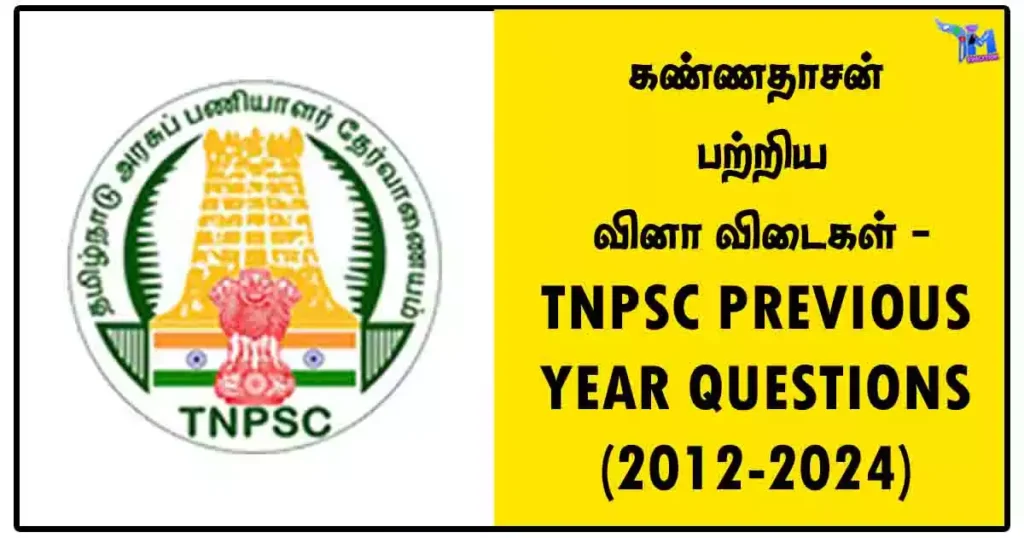 கண்ணதாசன் பற்றிய வினா விடைகள் - TNPSC PREVIOUS YEAR QUESTIONS (2012-2024)