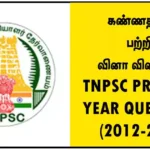 கண்ணதாசன் பற்றிய வினா விடைகள் - TNPSC PREVIOUS YEAR QUESTIONS (2012-2024)