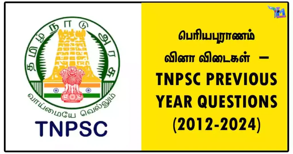 பெரியபுராணம் வினா விடைகள் – TNPSC PREVIOUS YEAR QUESTIONS (2012-2024)