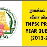 நாமக்கல் கவிஞர் பற்றிய வினா விடைகள் - TNPSC PREVIOUS YEAR QUESTIONS (2012-2024)