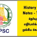 6th -10th Tamil Questions TNPSC தேர்வுக்கு எதிர்பார்க்கப்படும் முக்கிய கேள்விகள்