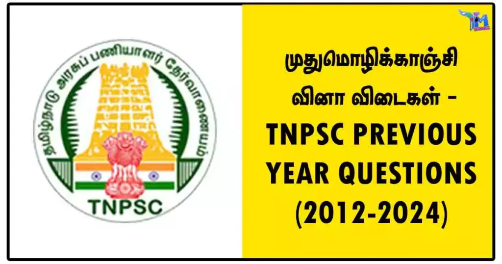 முதுமொழிக்காஞ்சி வினா விடைகள் - TNPSC PREVIOUS YEAR QUESTIONS (2012-2024)