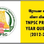 இராவண காவியம் வினா விடைகள் - TNPSC PREVIOUS YEAR QUESTIONS (2012-2024)
