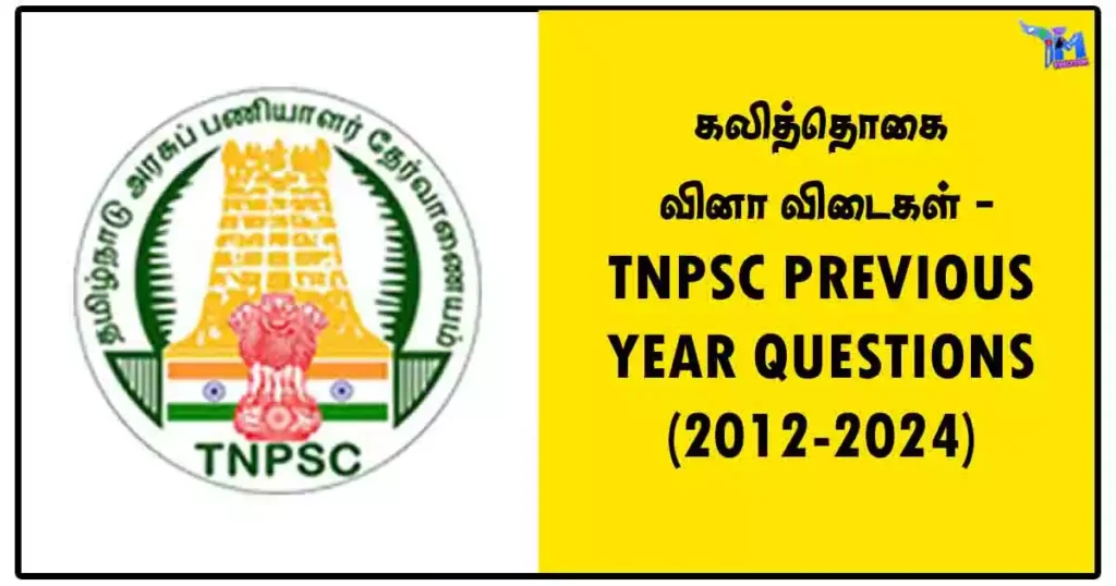கலித்தொகை வினா விடைகள் - TNPSC PREVIOUS YEAR QUESTIONS (2012-2024)