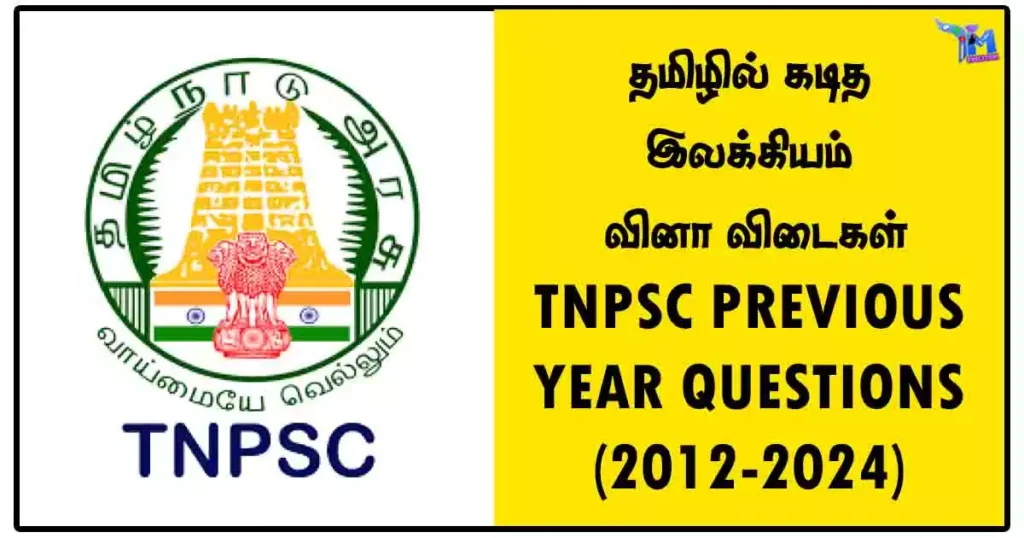 தமிழில் கடித இலக்கியம் வினா விடைகள் – TNPSC PREVIOUS YEAR QUESTIONS (2012-2024)