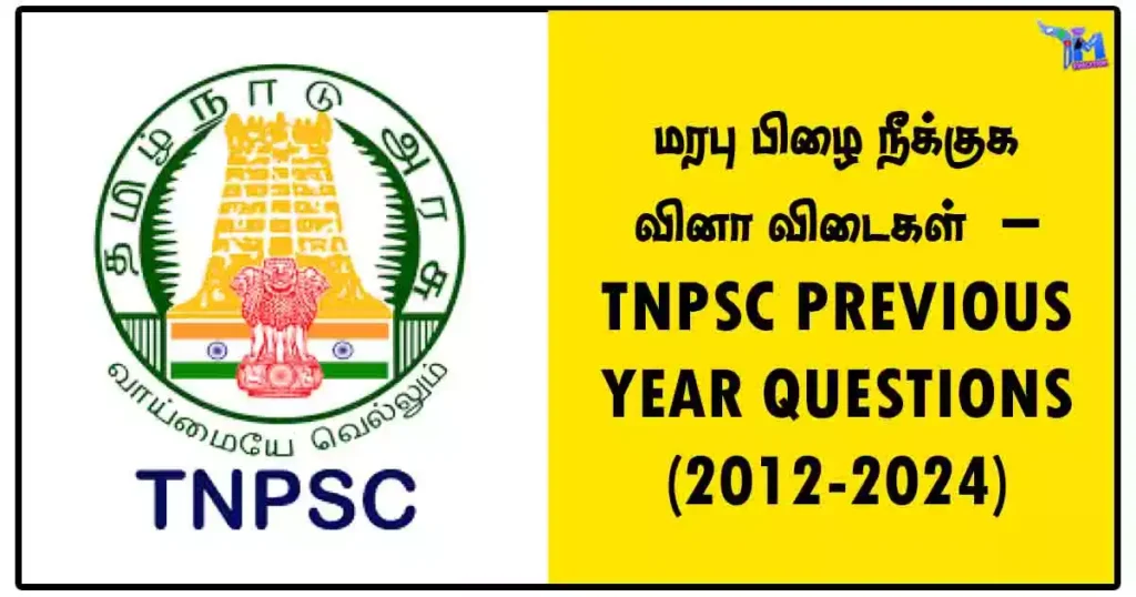 மரபு பிழை நீக்குக வினா விடைகள் – TNPSC PREVIOUS YEAR QUESTIONS (2012-2024)