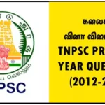 கலிங்கத்துப்பரணி வினா விடைகள் – TNPSC PREVIOUS YEAR QUESTIONS (2012-2024)