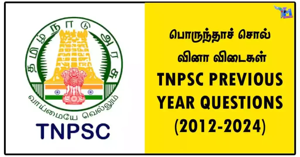 பொருந்தாச் சொல் வினா விடைகள் – TNPSC PREVIOUS YEAR QUESTIONS (2012-2024)