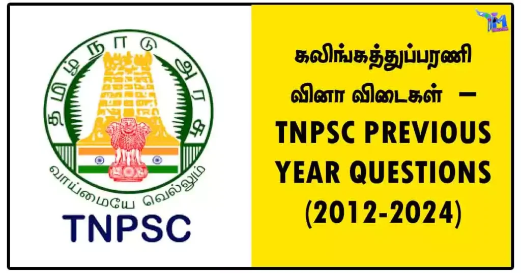 கலிங்கத்துப்பரணி வினா விடைகள் – TNPSC PREVIOUS YEAR QUESTIONS (2012-2024)
