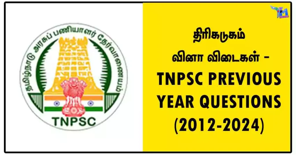 திரிகடுகம் வினா விடைகள் - TNPSC PREVIOUS YEAR QUESTIONS (2012-2024)