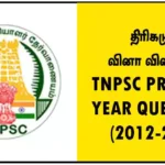திரிகடுகம் வினா விடைகள் - TNPSC PREVIOUS YEAR QUESTIONS (2012-2024)