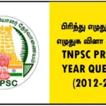 பிரித்து எழுதுக சேர்த்து எழுதுக வினா விடைகள் - TNPSC PREVIOUS YEAR QUESTIONS (2012-2024)