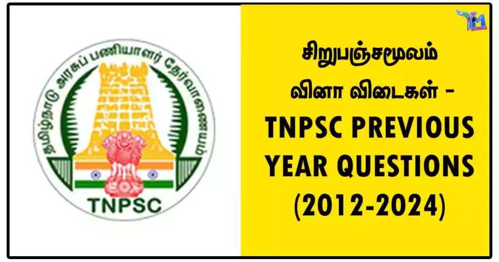 சிறுபஞ்சமூலம் வினா விடைகள் - TNPSC PREVIOUS YEAR QUESTIONS (2012-2024)