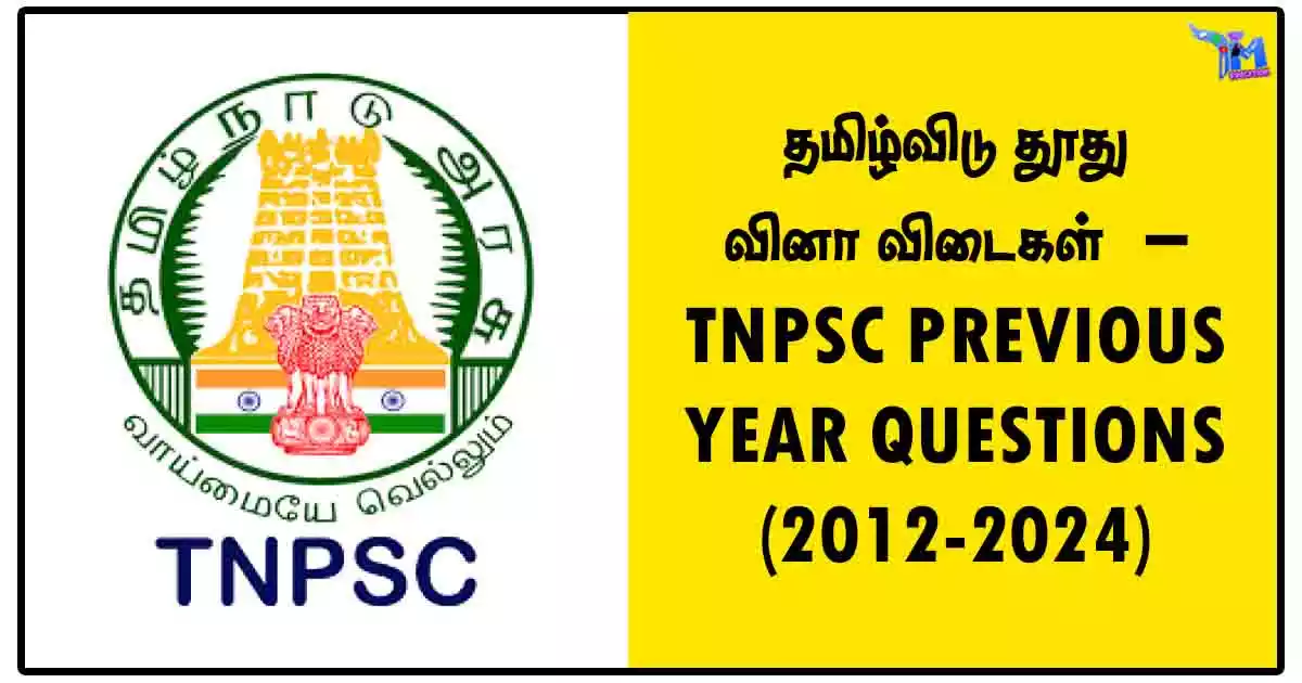 தமிழ்விடு தூது வினா விடைகள் – TNPSC PREVIOUS YEAR QUESTIONS (2012-2024)