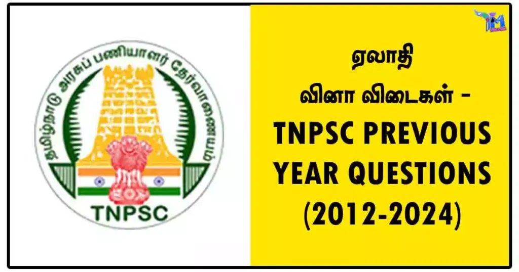 ஏலாதி வினா விடைகள் - TNPSC PREVIOUS YEAR QUESTIONS (2012-2024)