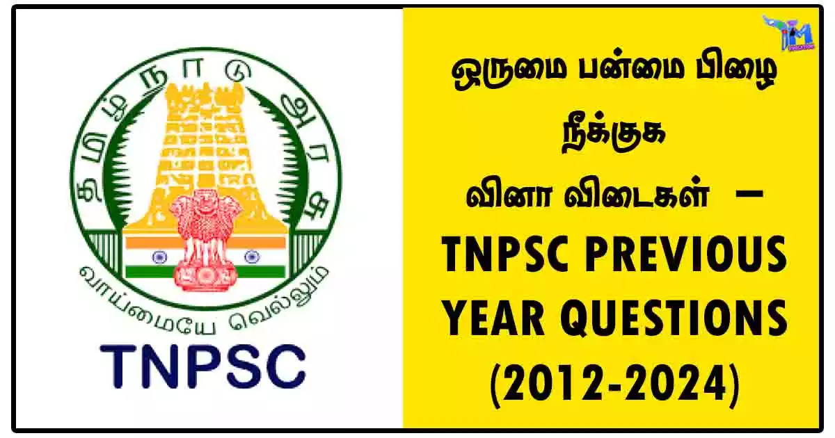ஒருமை பன்மை பிழை நீக்குக வினா விடைகள் – TNPSC PREVIOUS YEAR QUESTIONS (2012-2024)