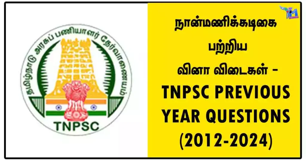 நான்மணிக்கடிகை பற்றிய வினா விடைகள் - TNPSC PREVIOUS YEAR QUESTIONS (2012-2024)