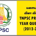 குண்டலகேசி வினா விடைகள் – TNPSC PREVIOUS YEAR QUESTIONS (2012-2024)