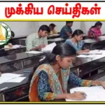 டிஎன்பிஎஸ்சி குரூப் - 1 தேர்வுகளுக்கு கட்டணமில்லா பயிற்சி: ராணிப்பேட்டை