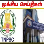 TNPSC குரூப் 1 தேர்வுகளுக்கு இலவச பயிற்சி வகுப்புகள்: செங்கல்பட்டு