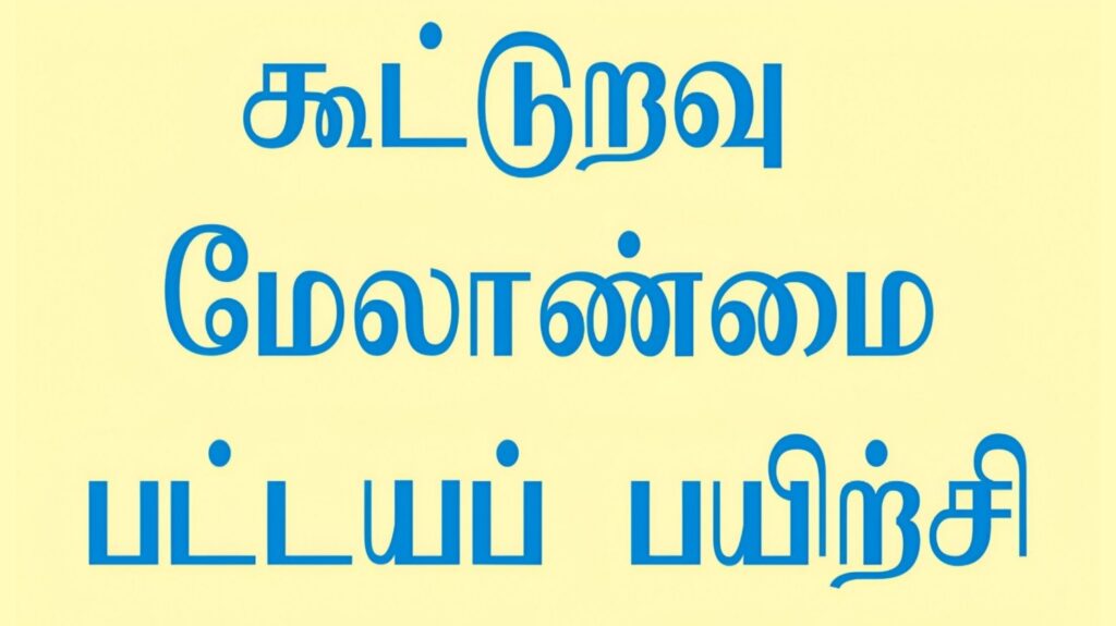 கூட்டுறவு மேலாண்மை நிலையத்தில் பட்டயப் பயிற்சி: விண்ணப்பங்கள் வரவேற்கப்படுகின்றன