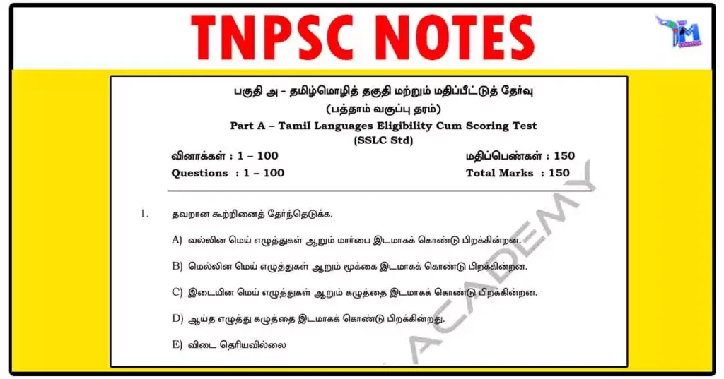 TNPSC Group 4 Model Test PDF - Shankar IAS Academy