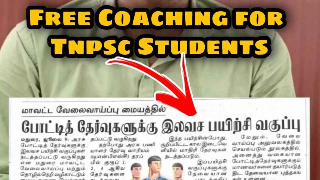 TNPSC குரூப் 2 தேர்வுக்கு இலவசப் பயிற்சி