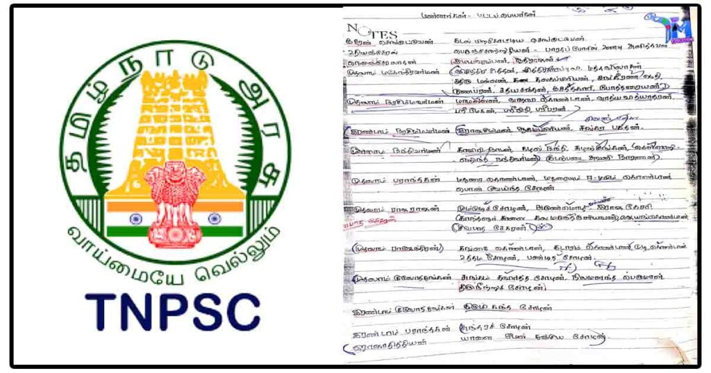 மன்னர்களின் பட்டப்பெயர்கள் - TNPSC Notes PDF