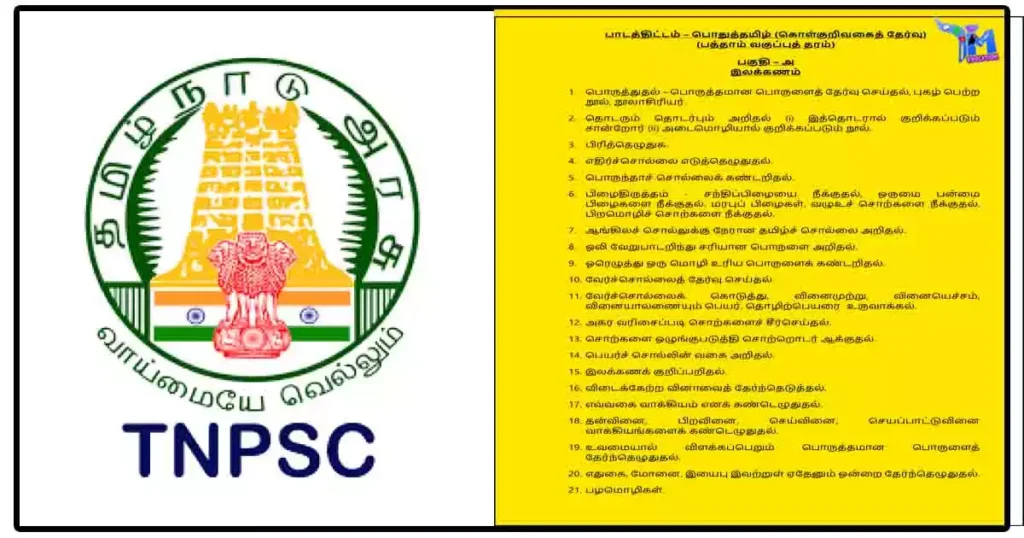 Tnpsc Group 2 Prelims Syllabus General Tamil PDF
