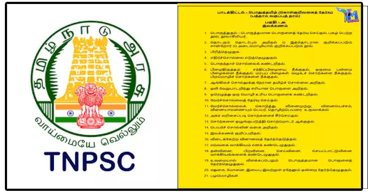 Tnpsc Group 2 Prelims Syllabus General Tamil PDF