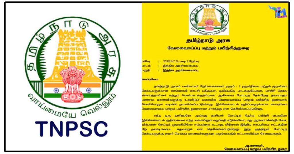 இந்திய அரசியலமைப்பு - TNPSC Group 1 & 2 Notes PDF