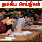 TNPSC குரூப் தேர்வுக்கு இலவச பயிற்சி வகுப்பு: திருச்சி