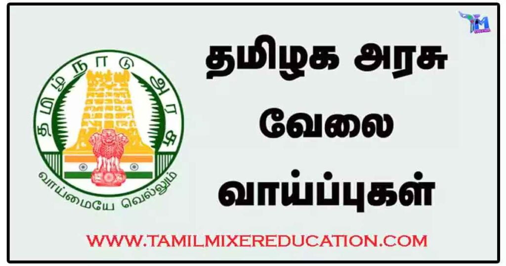 சென்னை குழந்தைகள் பாதுகாப்பு அலுவலகத்தில் கணினி இயக்குபவர் வேலைவாய்ப்பு 2024