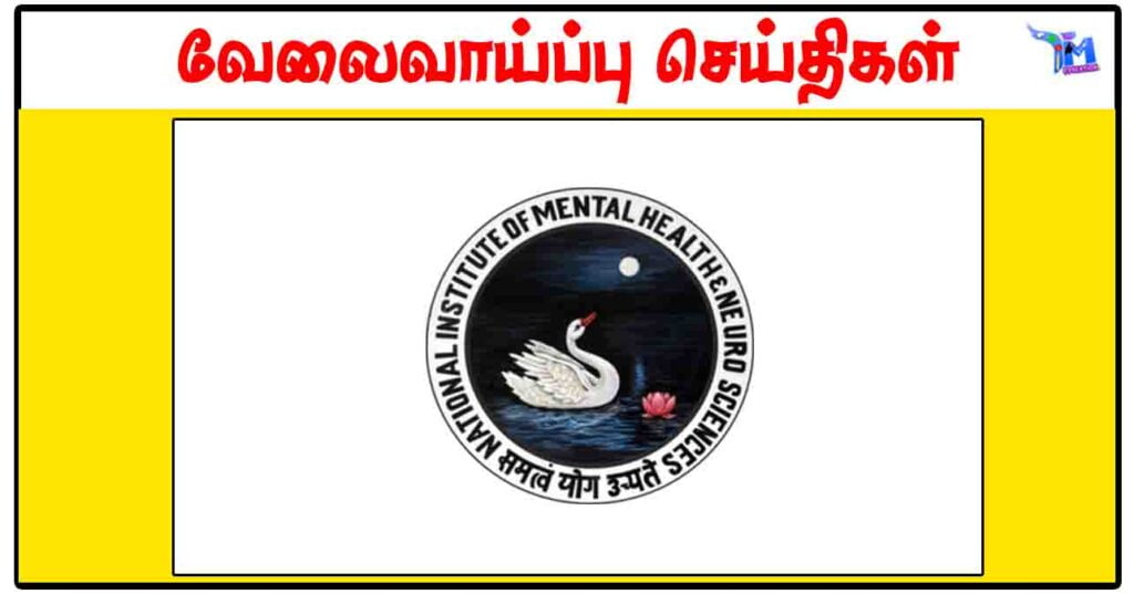 தேசிய மனநலம் மற்றும் நரம்பியல் அறிவியல் நிறுவனத்தில் ரூ.67,000 சம்பளத்தில் Research Scientist காலிப்பணியிடங்கள்