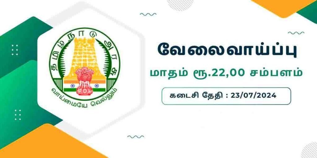 இராணிப்பேட்டை ஒருங்கிணைந்த சேவை மையம் Senior Counsellor, Case Worker வேலைவாய்ப்பு 2024