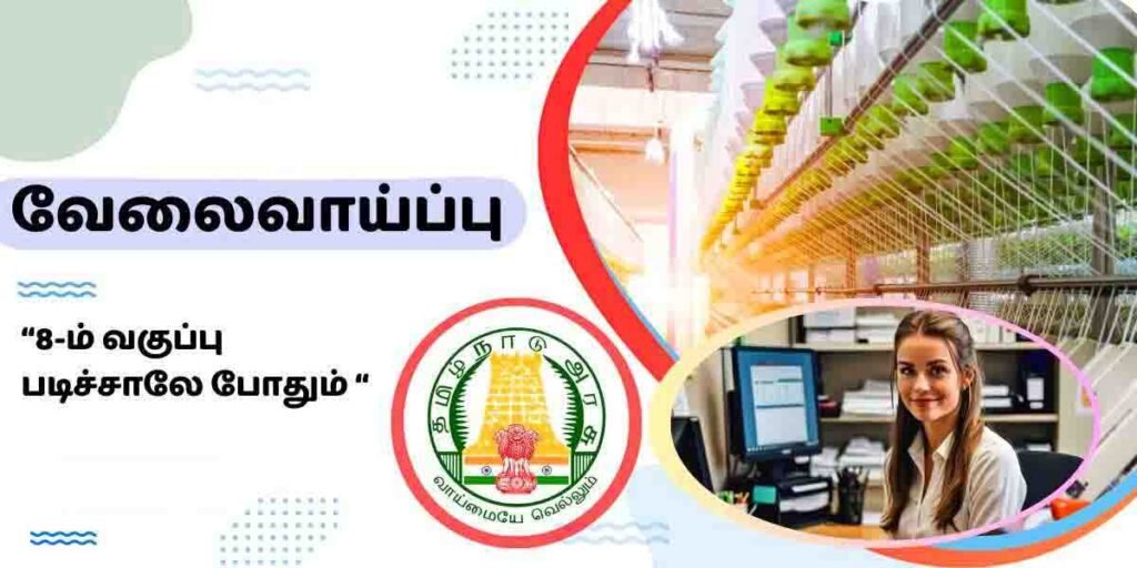 தமிழக அரசு துணிநூல் துறை ரூ.71,900 சம்பளத்தில் டிரைவர், அலுவலக உதவியாளர் காலிப்பணியிடங்கள்