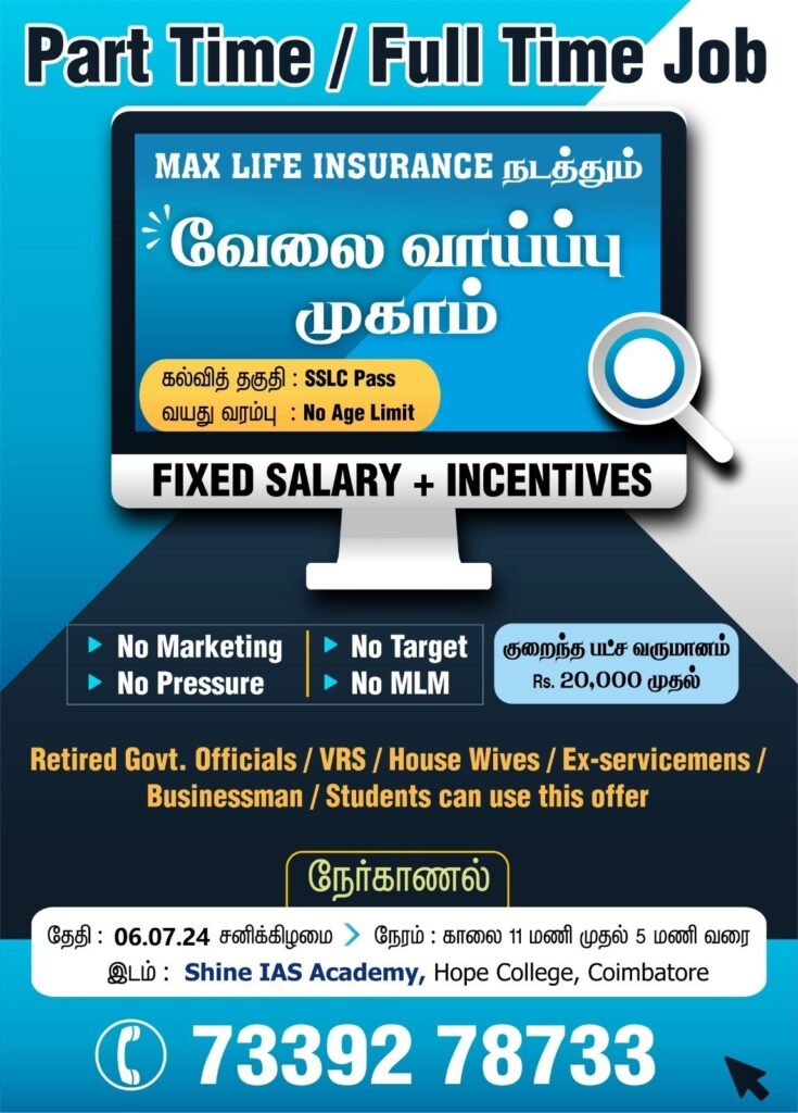 PART TIME  FULL TIME JOB - வேலைவாய்ப்பு முகாம்