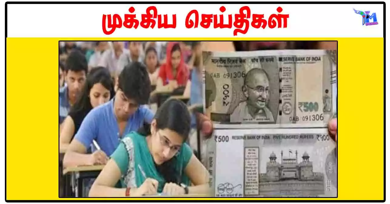 மாணவர்களுக்கு ரூ.1,000 முதல் ரூ.25,000 வரை கல்வி உதவித் தொகை! விண்ணப்பிப்பது எப்படி?