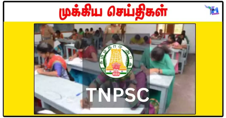 TNPSC குரூப் 2 தேர்வில் எளிதாக 'பாஸ்' பண்ண இலவச பயிற்சி