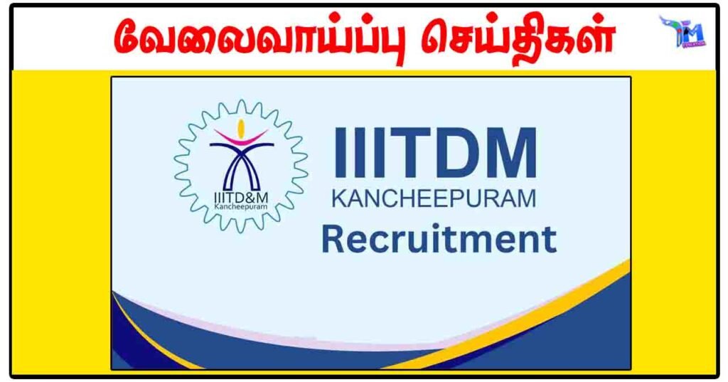 இந்திய தகவல், வடிவமைப்பு மற்றும் உற்பத்தி தொழில்நுட்பக் கழகம் ரூ.37,000 சம்பளத்தில் JRF காலிப்பணியிடங்கள்