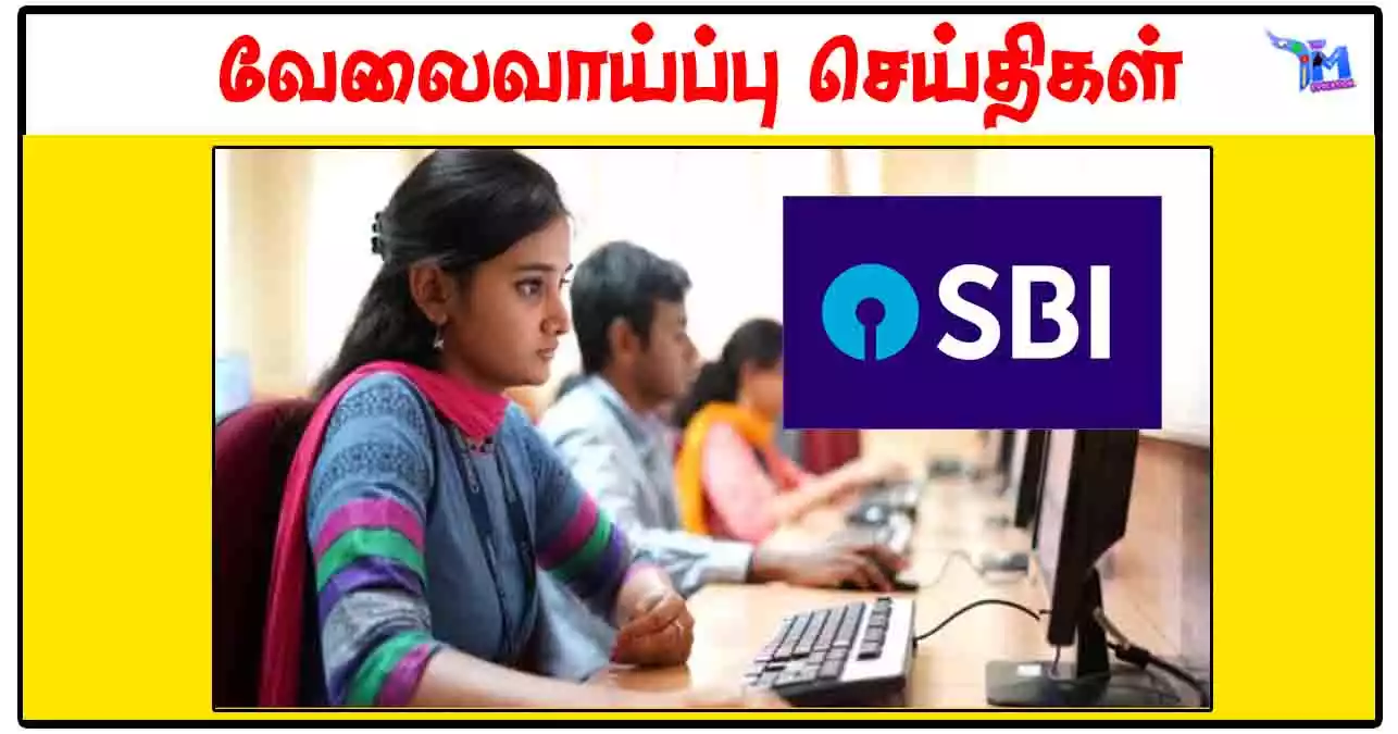 பாரத ஸ்டேட் வங்கி Officer/Clerical Staff காலிப்பணியிடங்கள் அறிவிப்பு