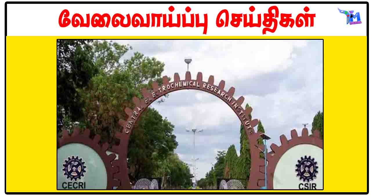 காரைக்குடி மத்திய மின் வேதியியல் ஆய்வு மையம் Trade, Technician & Graduate Apprentice காலிப்பணியிடங்கள்