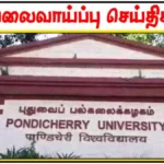 அண்ணா பல்கலைக்கழகம் ரூ.26,160 சம்பளத்தில் Clerical Assistant, Professional Assistant காலிப்பணியிடங்கள்