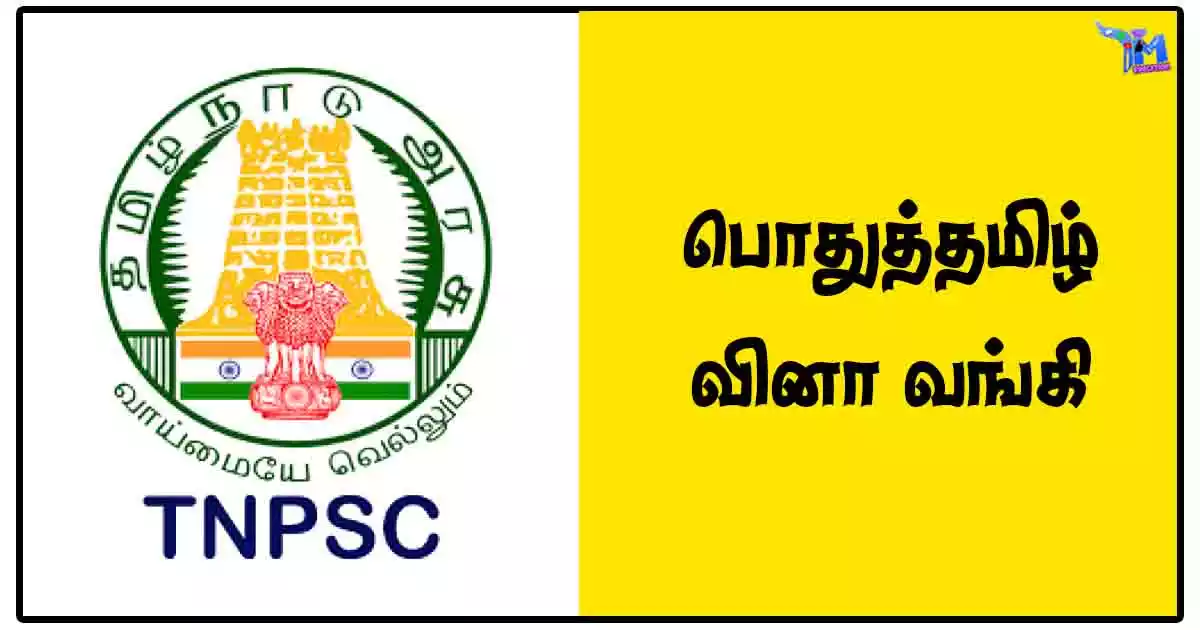 பொதுத்தமிழ் வினா வங்கி (6 - 12 பொதுத்தமிழ் மற்றும் 11 & 12 சிறப்புத் தமிழ் புத்தகத்தில் இருந்து புதிய பாடத்திட்டத்தின் அடிப்படையில் தயாரிக்கப்பட்டது