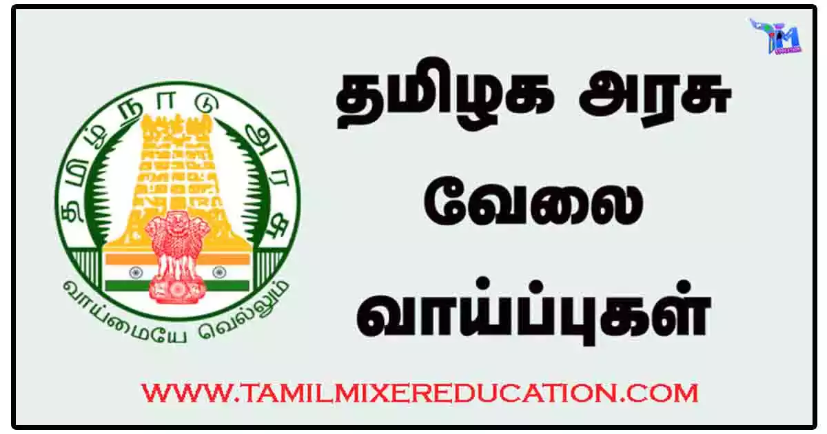 அரியலூர் பொது சுகாதாரத்துறை MTS, Driver, Nurse, Pharmacist காலிப்பணியிடங்கள்