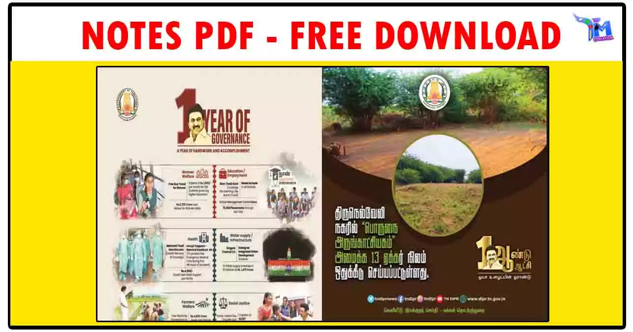 தமிழ்நாடு TN முக்கியமான திட்டங்கள் PDF