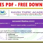 இரண்டாம் நிலை காவலர் தேர்வு (Kaashika IAS Academy PC TEST PDF Collection)