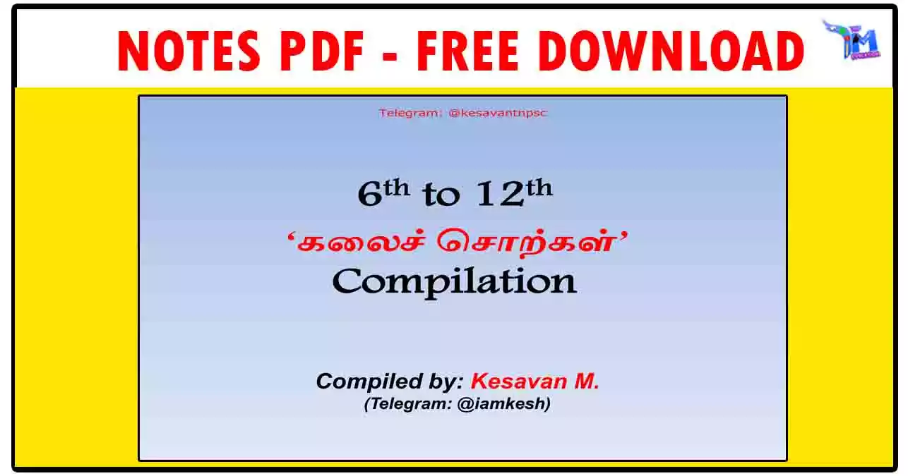 6th to 12th ‘கலைச்சொற்கள்’ Compilation PDF