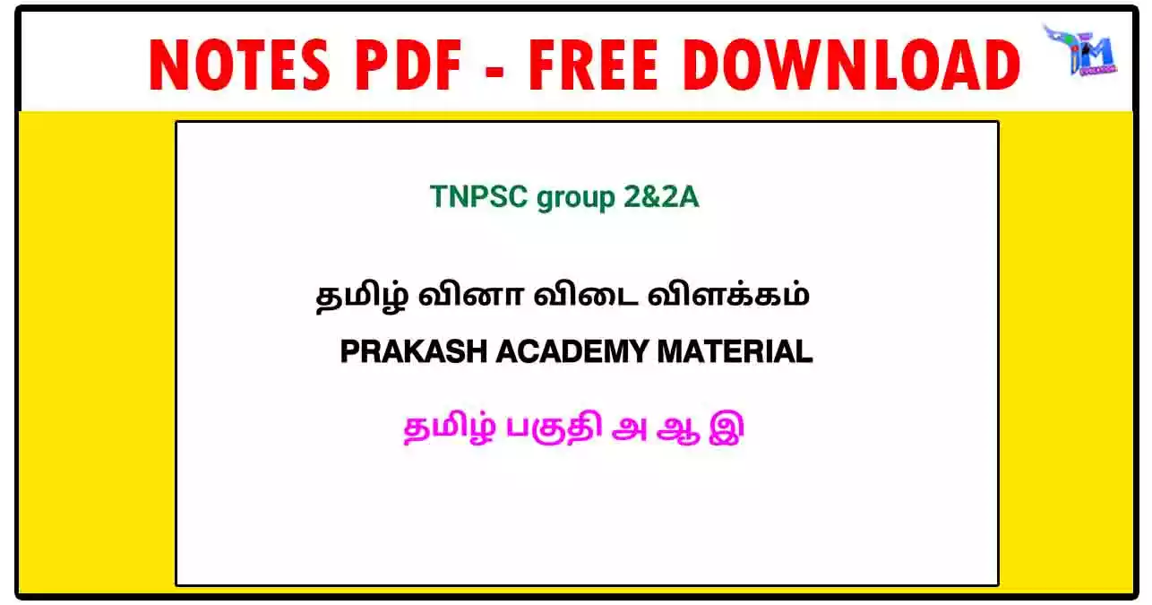 TNPSC Group 2 & 2A – தமிழ் வினா விடை விளக்கம்