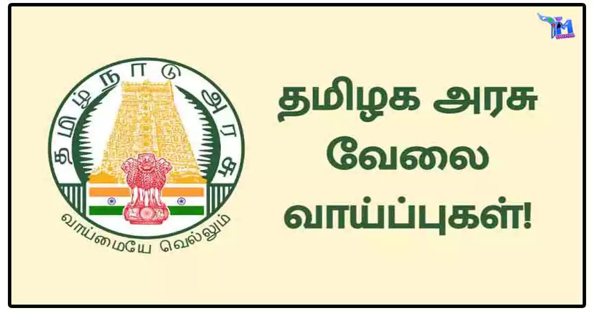 தூத்துக்குடி குழந்தைகள் பாதுகாப்பு அலுவலகம் Counsellor காலிப்பணியிடங்கள்